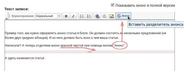 Как отделить анонс в визуальном редакторе